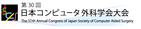 日本コンピューター外科学会